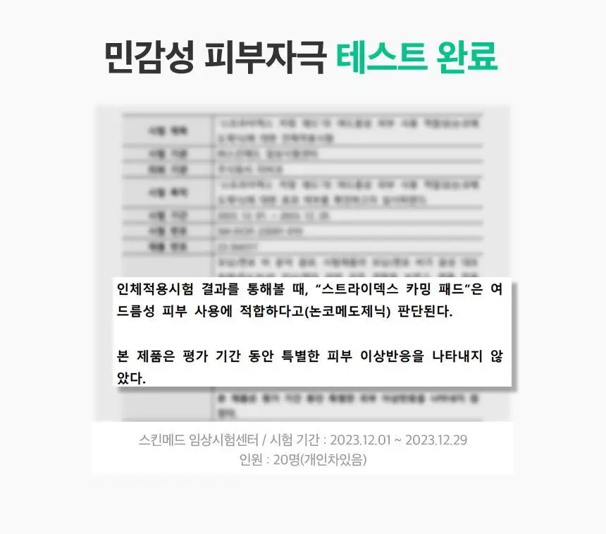 [진정/수분] 스트라이덱스 어성초 카밍 패드 70매 상세페이지 14